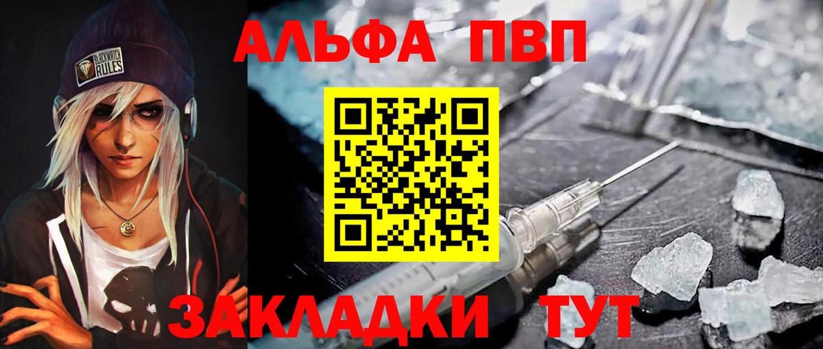 A-PVP VHQ Алапаевск