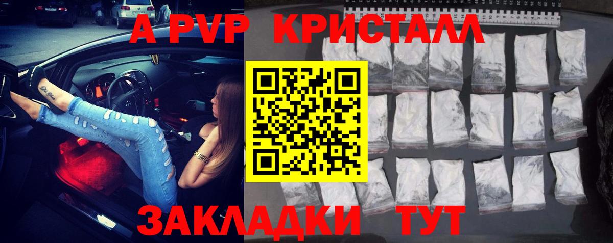 Алапаевск  A-PVP крисы CK  Alpha PVP Crystall  Alpha PVP  Вход с VPN  A PVP Crystall 