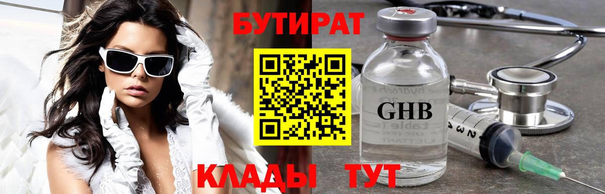 Бутират буратино Алапаевск