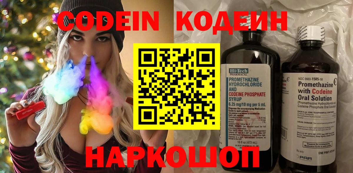 Алапаевск  Кодеин напиток Lean (лин)  Кодеин Purple Drank  Вход с VPN 