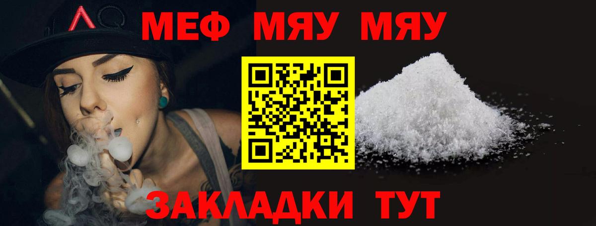 Меф  Меф мука  Вход с VPN  Алапаевск  МЯУ-МЯУ 4 MMC 